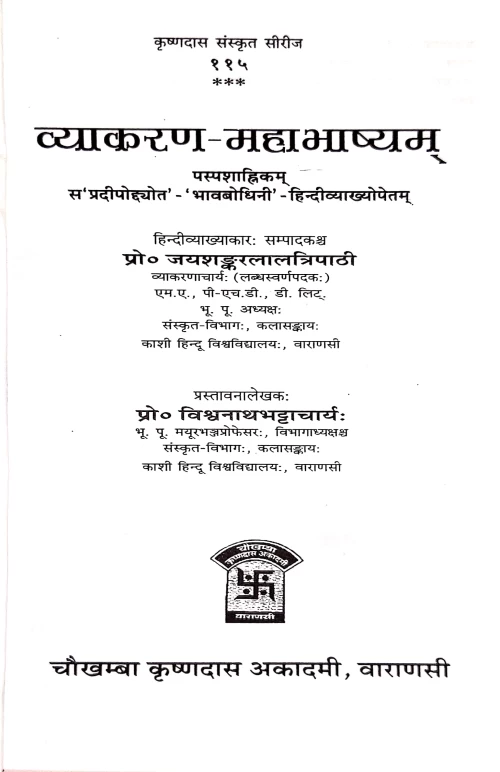 Vyakarana Mahabhasyam (Paspasanhikam)